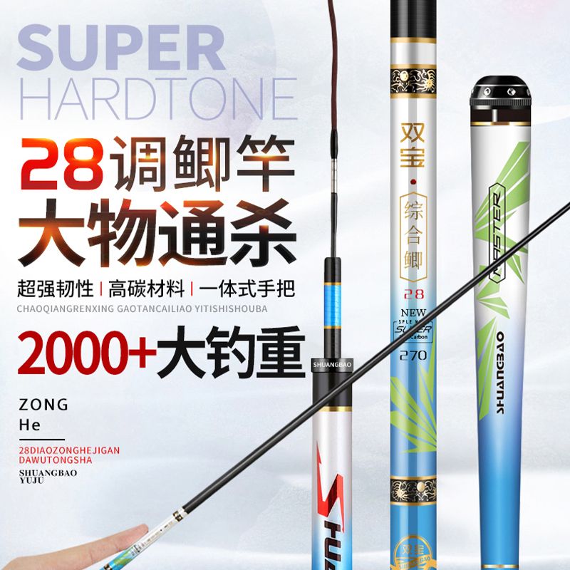 双宝综合鲫鱼竿28调鱼竿