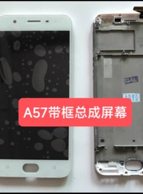 适用于OPPO A57 A57t / A57m 总成 屏幕 触摸内外一体液晶显示屏