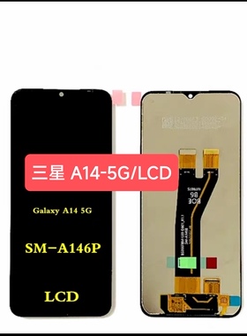 适用于三星Galaxy A14 5G SM-A146B/M屏幕总成 内外一体显示屏LCD