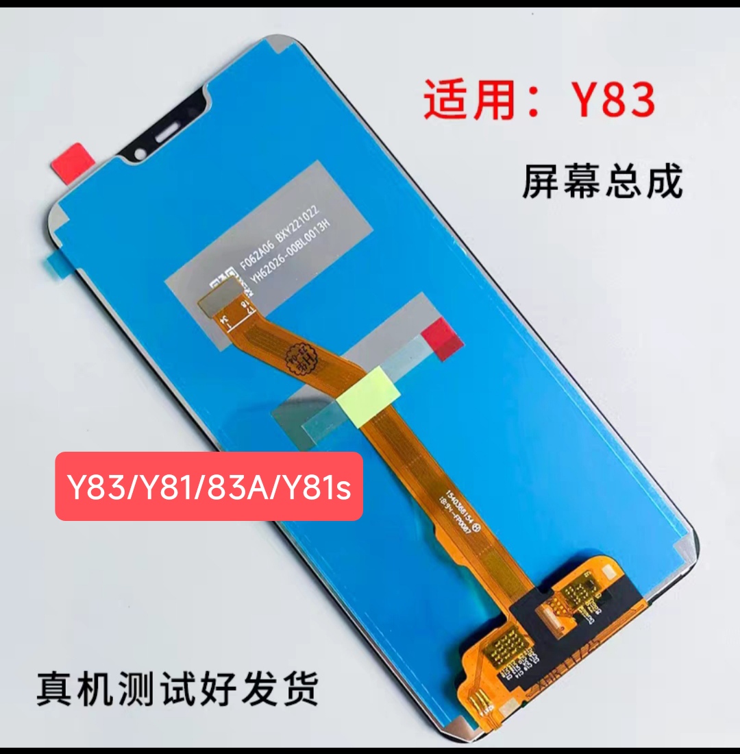 适用于vivo Y83 A 屏幕总成 Y81 Y81s触摸液晶内外显示一体屏幕
