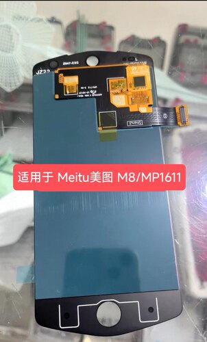 适用于 Meitu美图 M8/MP1611 屏幕总成 内外一体液晶显示屏/LCD