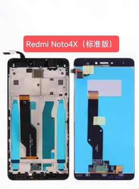 适用于红米Note4x 标配 /标准版 屏幕总成 Redmi BN43 显示屏/LCD