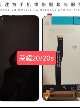 屏幕适用于 华为荣耀20 20S 20pro总成触摸液晶内外显示一体屏幕