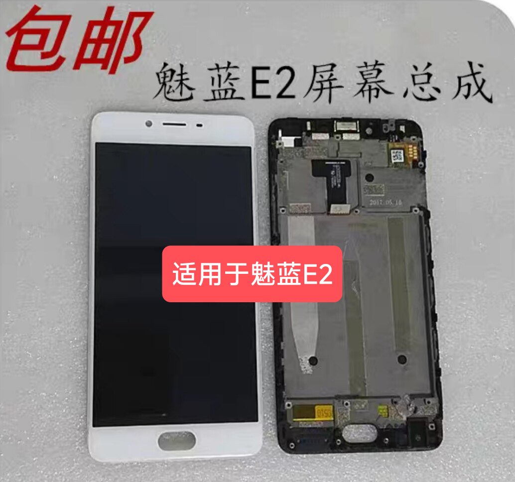 适用于 Meizu/魅族 魅蓝E2 总成ME2 屏幕总成 一体液晶显示屏/LCD