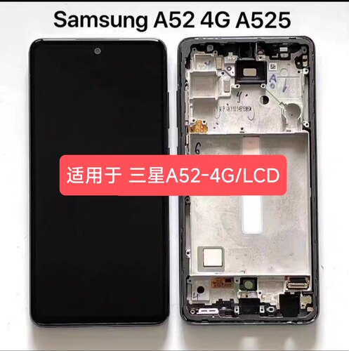 适用于三星A52-4G版 屏幕总成 Samsung A525 液晶显示屏 A52s/LCD
