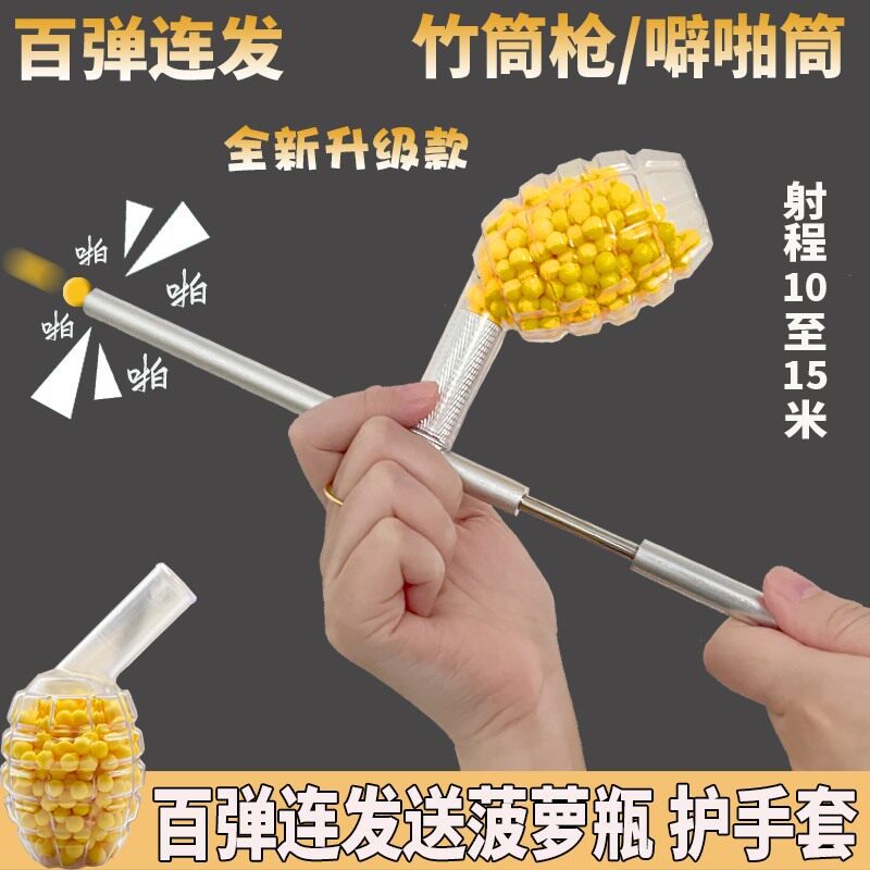 百弹连发加长版竹筒枪软弹枪怀旧玩具噼啪筒铝合金儿童竹子工艺品