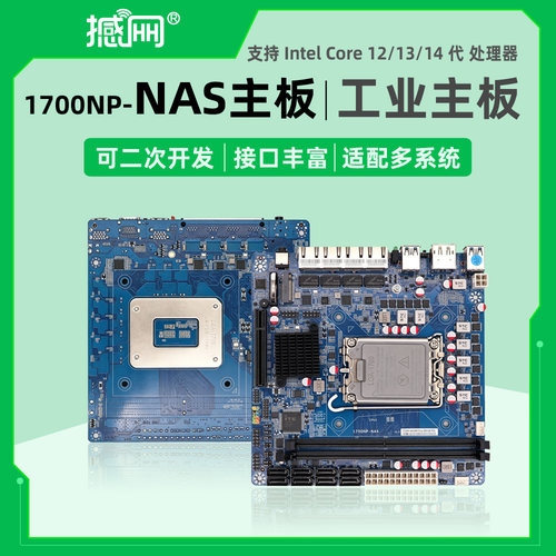Nas主板N1700Intel Core支持 Intel Core 12/13/14 代 系列处理器