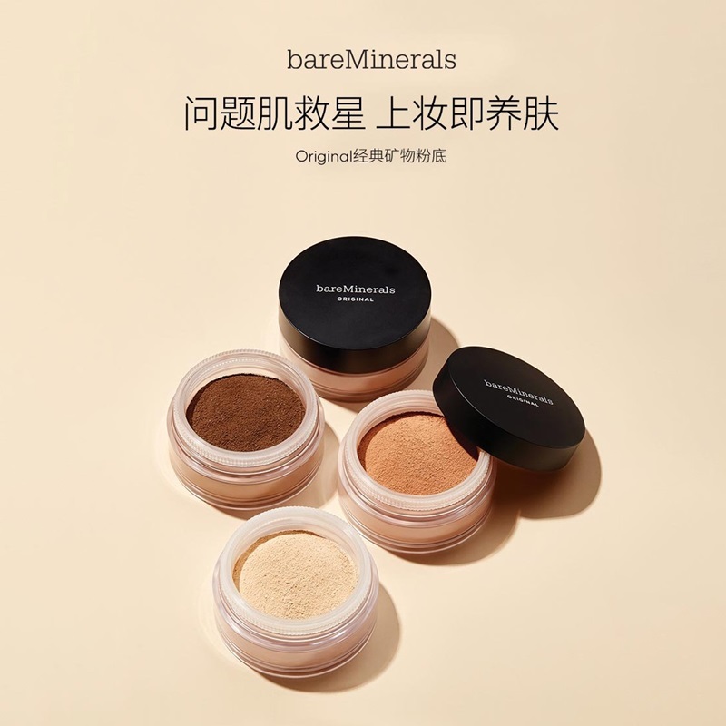 bareMinerals贝茗经典矿物粉底痘肌干皮混油持久不脱妆遮瑕控油8g