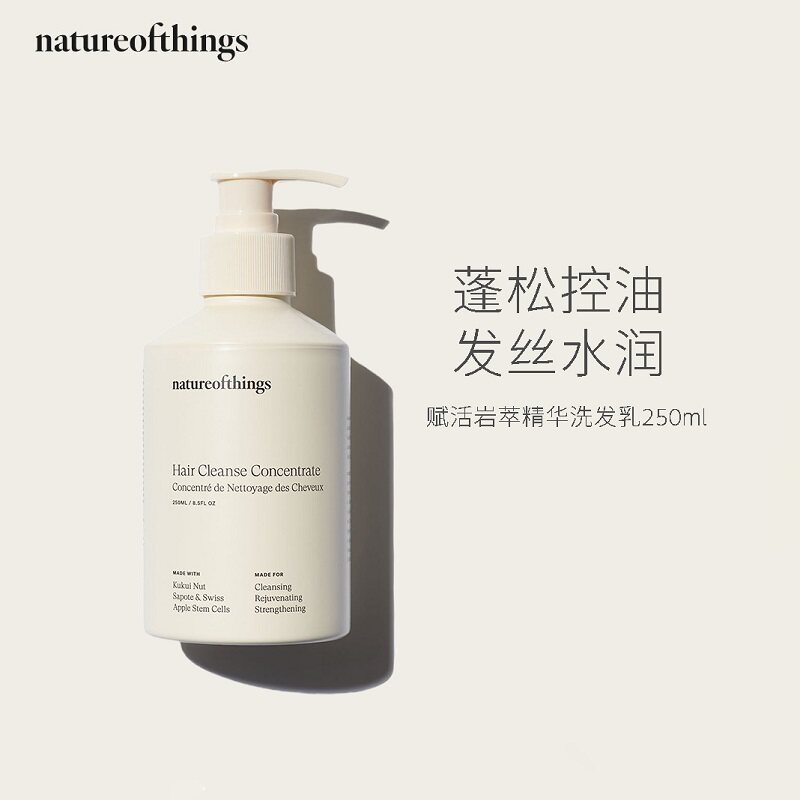 natureofthings洗发水控油蓬松天然植萃火山泥清洁头皮调理 250ml