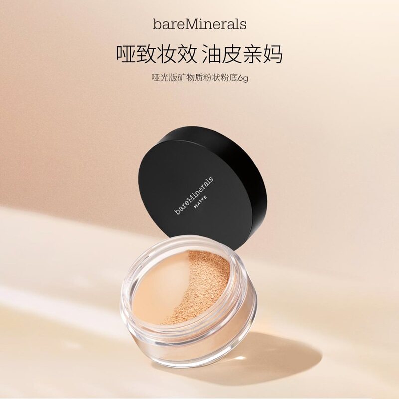 bareMinerals哑光养肤矿物粉底