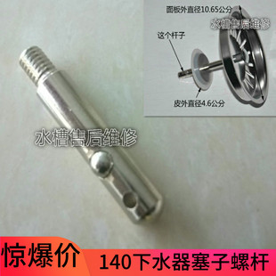 欧琳水槽原厂配件140下水器塞子原装 螺杆杆子