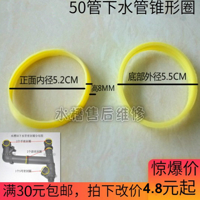 欧琳水槽下水器下水管配件锥形圈 o型密封圈排水管防水垫50