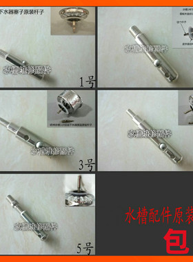 欧琳水槽配件欧琳不锈钢水槽下水器塞子带钢珠连杆螺杆