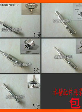 欧琳水槽配件欧琳不锈钢水槽下水器塞子带钢珠连杆螺杆