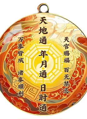 祈愿灵念钥匙扣镇宅招财挂件黄光贵宝祈愿灵巾镇宅纳福红招财