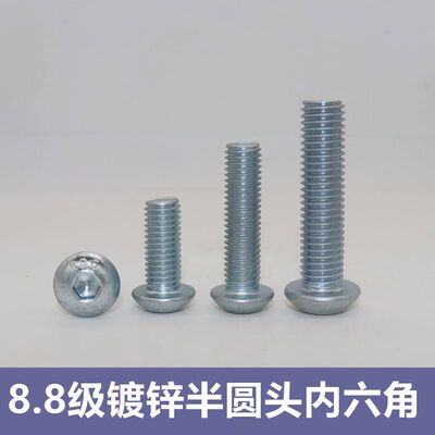 8.8级镀锌半圆头内六角螺丝 8.8级ISO7380圆头盘头内六角螺丝