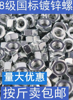 4.8级国标镀锌螺母 六角螺母螺帽M3M4M5M6M8M10M12M14M16M18M20