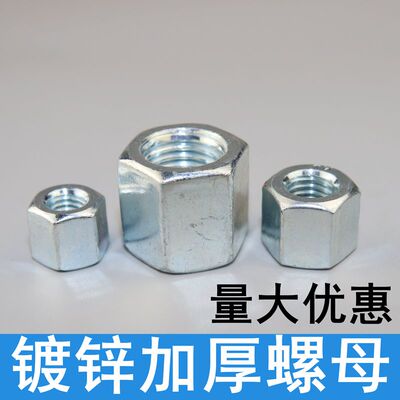 镀锌加厚加高加长螺母螺帽
