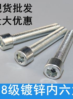 GB70镀锌内六角螺钉螺丝螺栓 4.8级镀锌内六角杯头圆柱头内六角