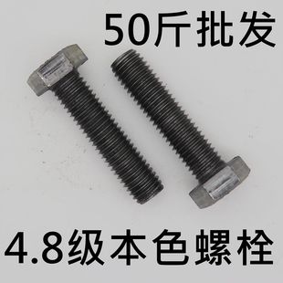 国标本色螺丝螺栓 4.8级铁本色外六角螺丝螺栓M8M10M12M14M16M18