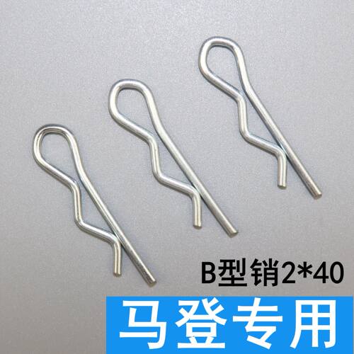 马登专用配件R型销B型销波浪销弹簧销B型发夹销开口销保险销