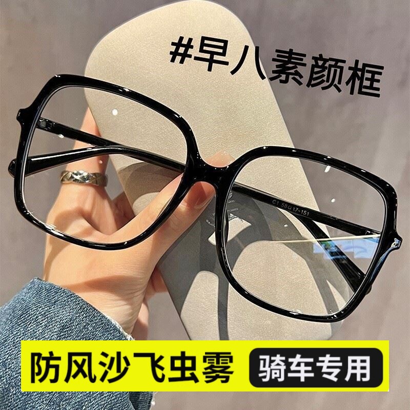 适合脸大的眼镜骑车专用大脸防风沙飞虫女士骑行无度数大框平光镜