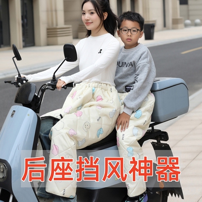 儿童电瓶车后座挡风围裙护腿