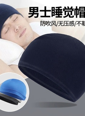 睡帽秋冬户外男女睡觉头发