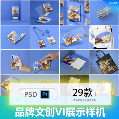 高端企业品牌文创周边产品延展设计VI提案效果图展示PSD样机素材