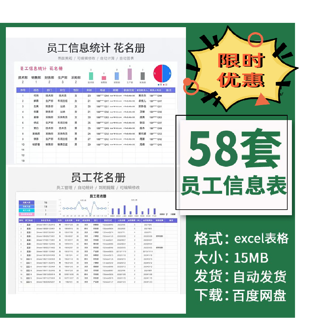 员工信息登记分析表人事行政档案统计管理excel表格生日花名册