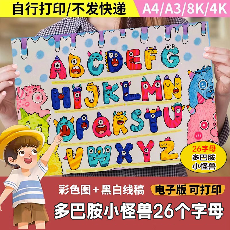 26个英文字母创意画手抄报电子版卡通儿童画小学生小报绘画线素材