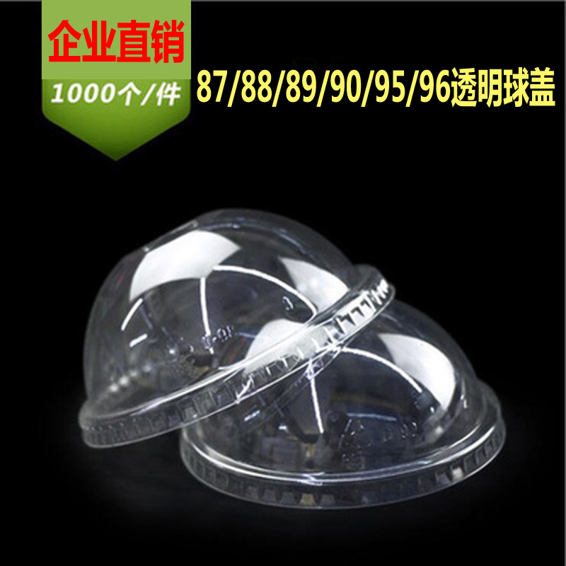 口径一次性盖子塑料盖透明杯盖