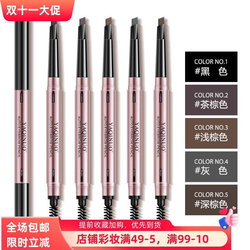雅琪诺精眉绝伦自动眉笔防水防汗持久不脱色不晕染眉膏化妆品眉粉