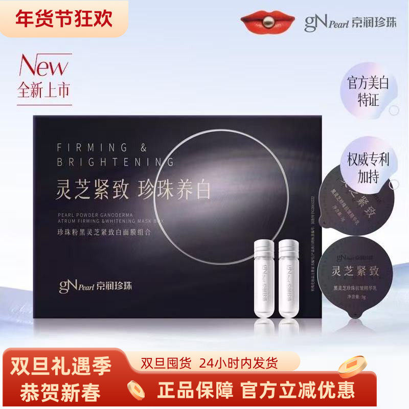 京润珍珠珍珠粉黑灵芝紧致美白祛斑面膜补水保湿黑光圈新品软膜粉