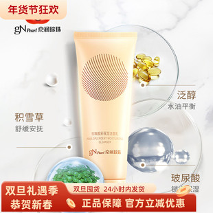 洁面乳120g 京润珍珠活体靓采保湿 深层清洁补水清洁毛孔 Pearl