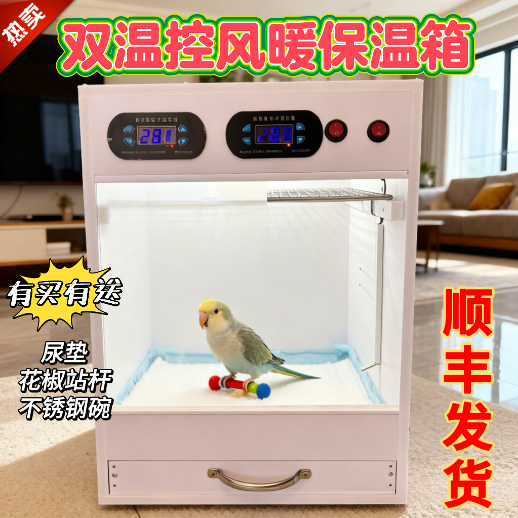 鹦鹉双温控风暖保温箱0天手养雏鸟幼半毛成年虎皮玄凤育雏保温箱