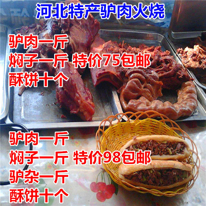 河北特产肉火烧一份包邮大肠