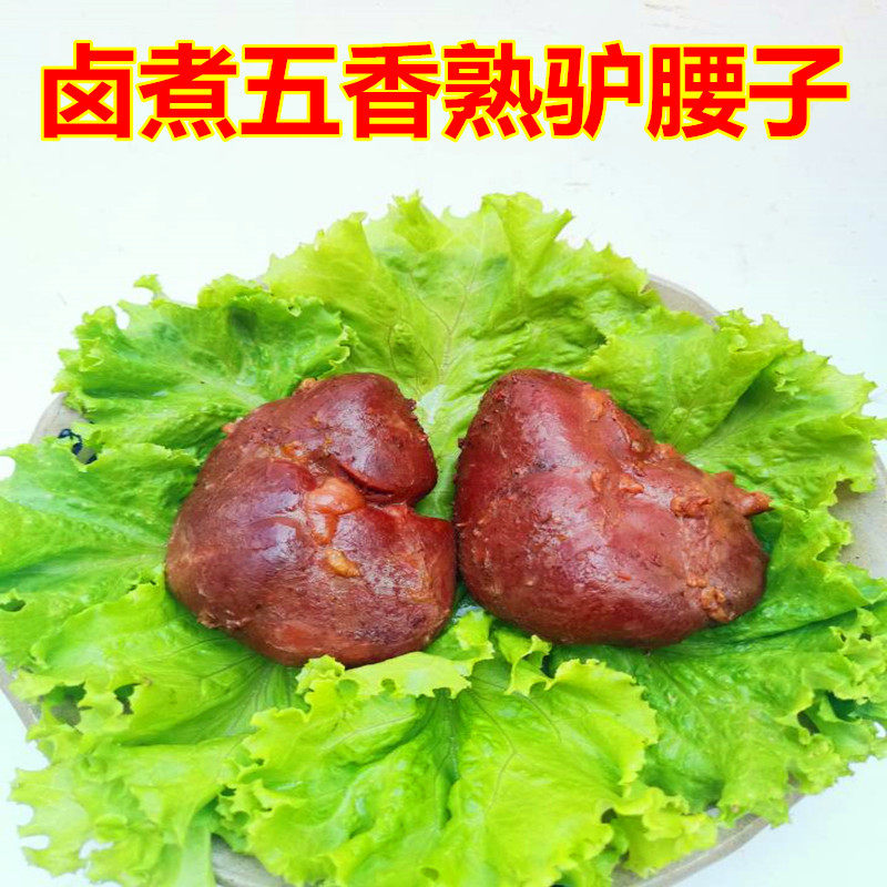 五香卤煮驴腰子驴肾河北特产开袋即食另外有卤煮驴鞭蛋三件金钱肉