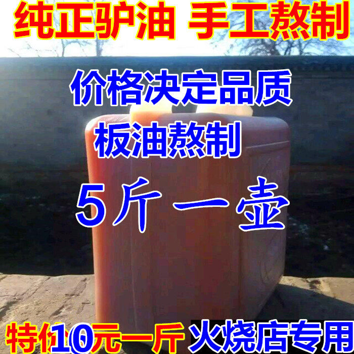 正宗纯驴油 驴板油 手工熬熟驴油驴肉火烧新鲜 无添加剂500g