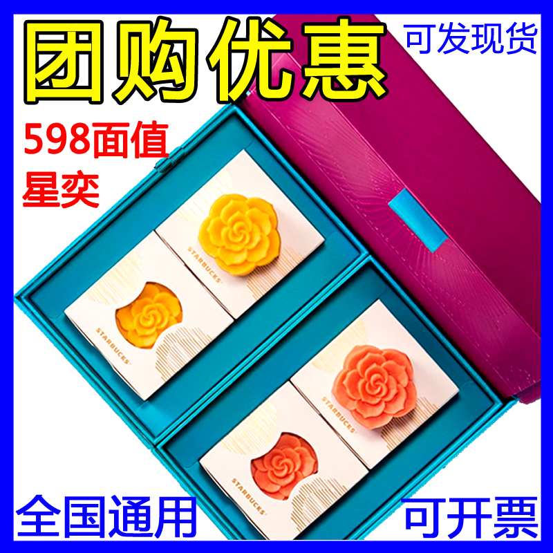 2018星巴克月餅券票598型星奕月餅禮盒中秋節月餅提貨券全國通用