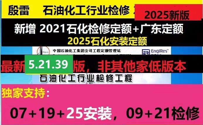 2025新版殷雷石化检修计价21/09检修定额/25/19/07安装定额加密锁