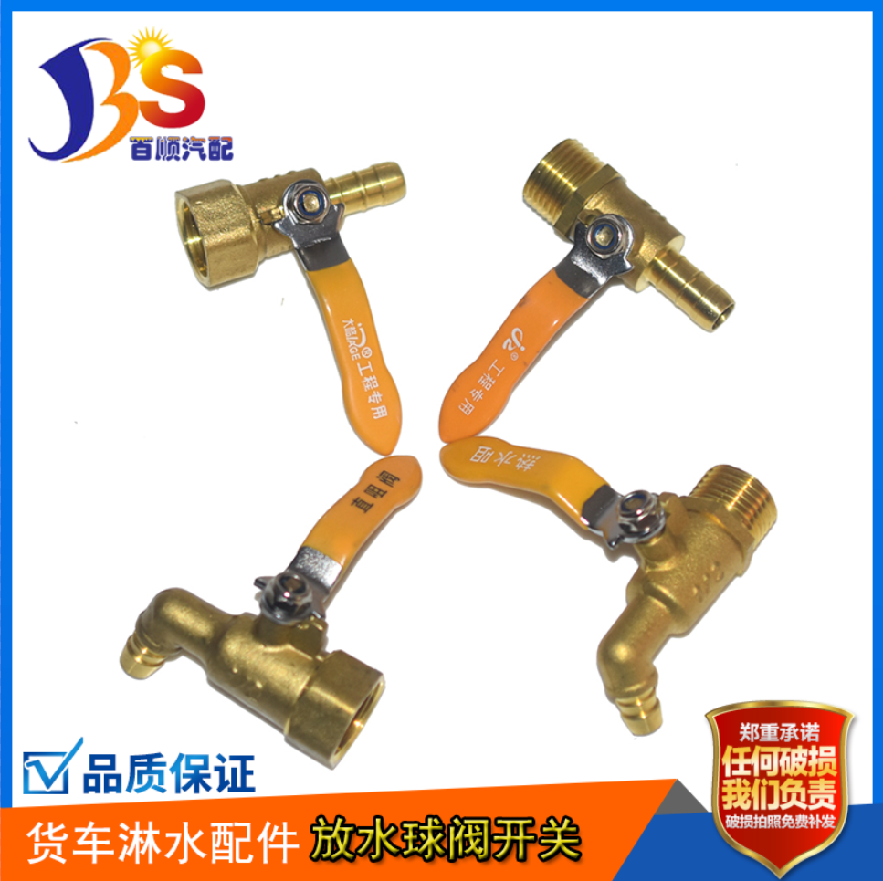 汽车纯铜放水阀货车淋水器配件开关滴水刹车水箱降温加厚外丝球阀