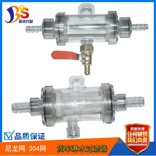 汽车货车改装刹车水箱淋水器配件过滤器塑料尼龙滤网过滤杯插水管
