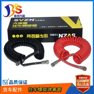 货车三正挂车螺旋气管优质pu防爆防冻小圈7.5米大小圈挂车螺旋管