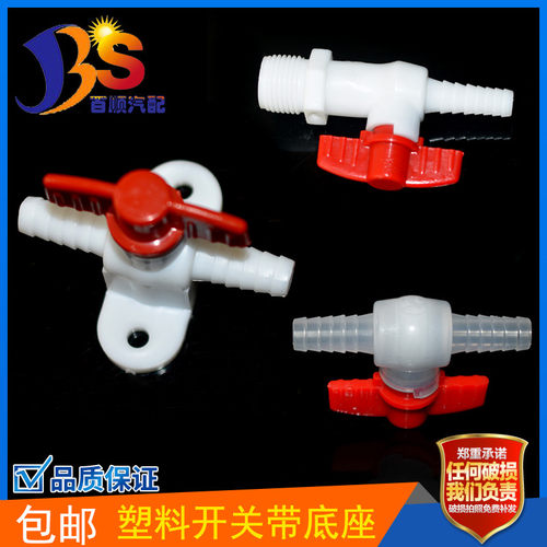 货车淋水器配件开关球阀塑料双插