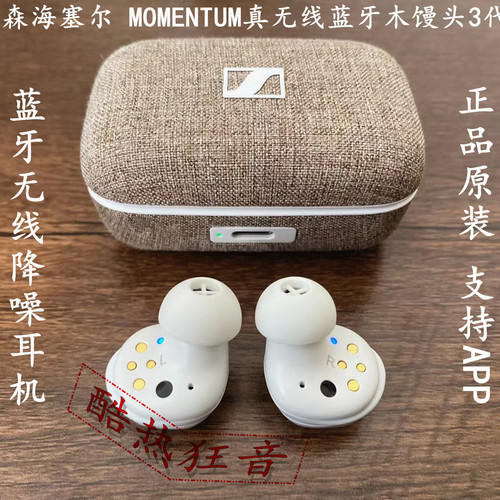 SENNHEISER木馒头3代降噪耳机