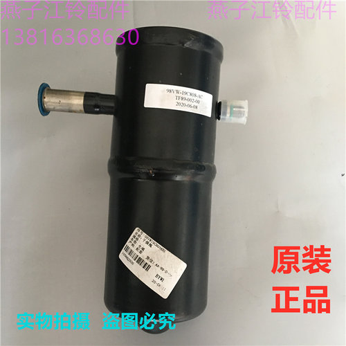 江铃经典全顺干燥瓶空调储液罐