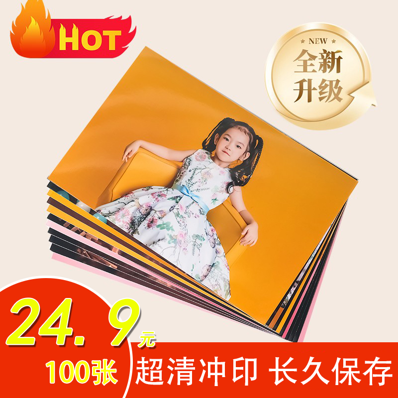 洗照片冲印冲洗晒手机相片打印过塑包邮5寸6寸7寸8寸照片打印包邮
