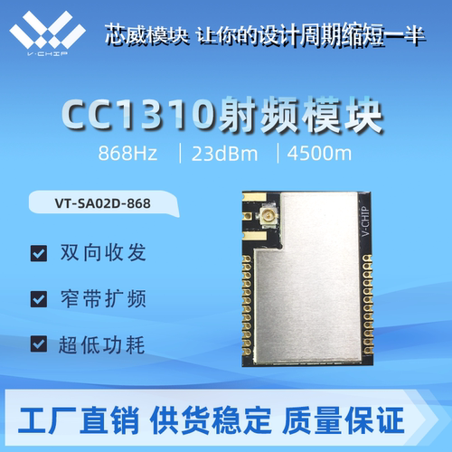 868mhz远距离5公里大功率低功耗cc1310无线lora扩频433无线RF模块