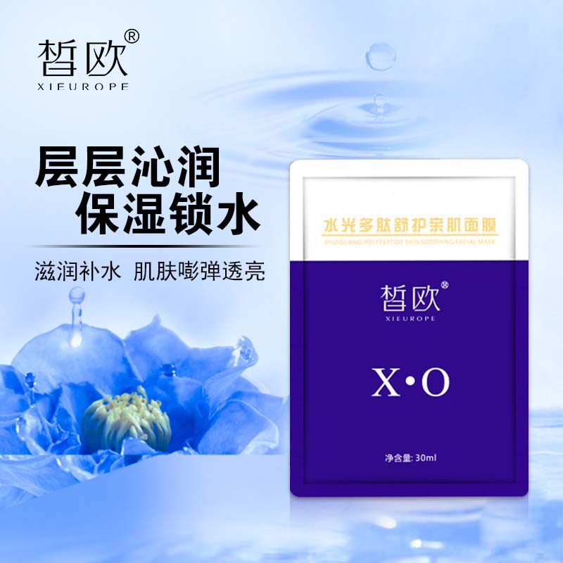 皙欧蚕丝玻尿酸面膜补水保湿滋润多肽修复淡化痘印舒缓敏肌提亮肤